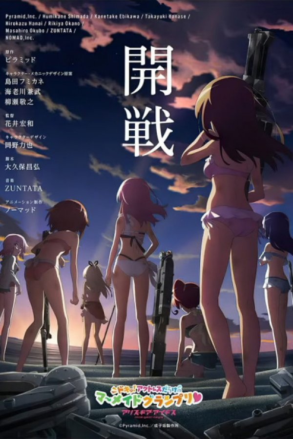 Alice Gear Aegis: Doki! Actress Darake no Mermaid Grand Prix♥