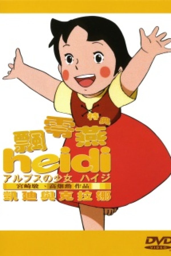 Alps no Shoujo Heidi: Heidi to Clara-hen