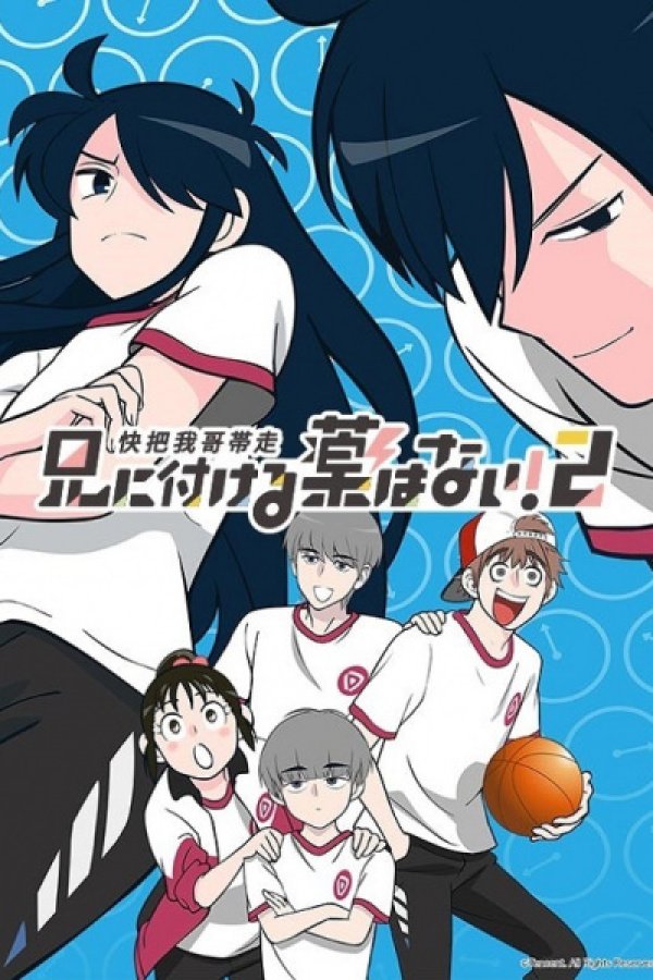 Ani ni Tsukeru Kusuri wa Nai! 2