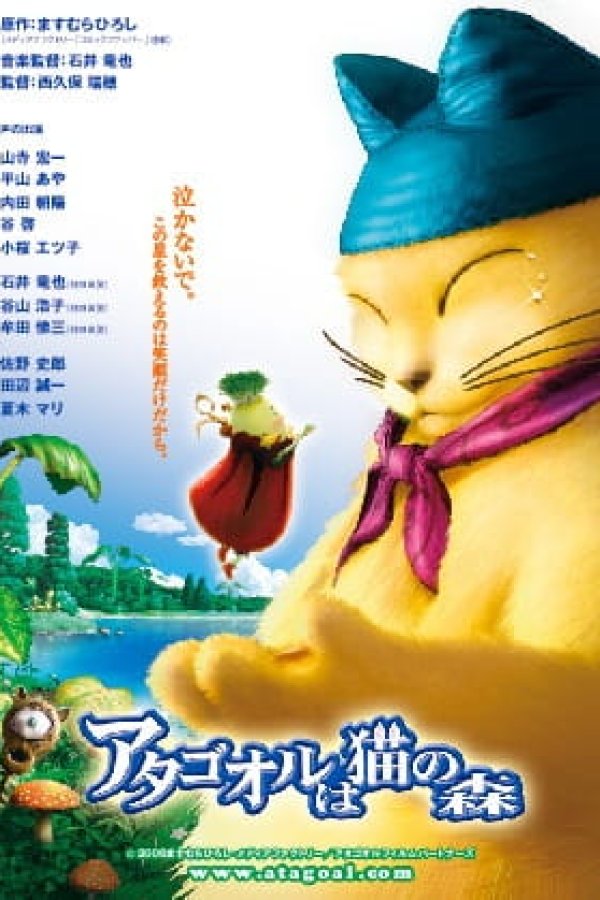Atagoal wa Neko no Mori