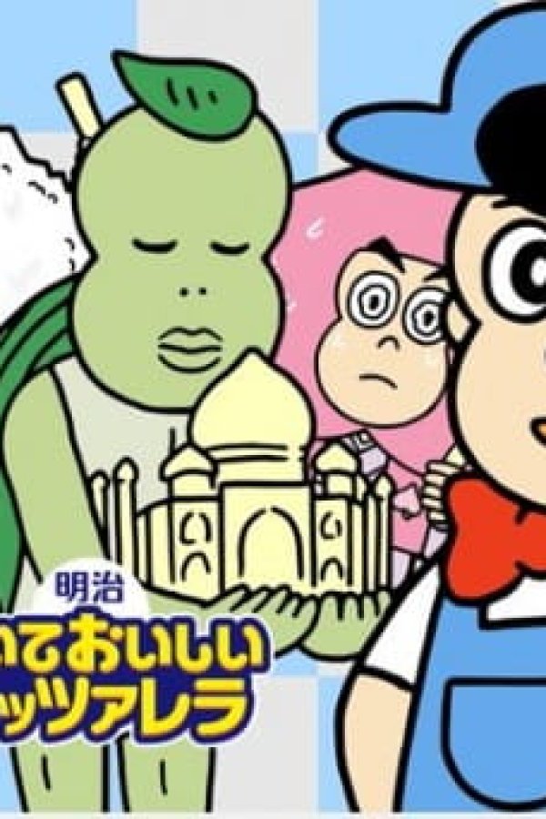 Aware! Meisaku-kun: Meiji Saite Oishii Mozzarella