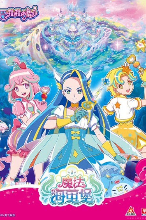 Balala Xiao Mo Xian: Mofa Hai Ying Bao