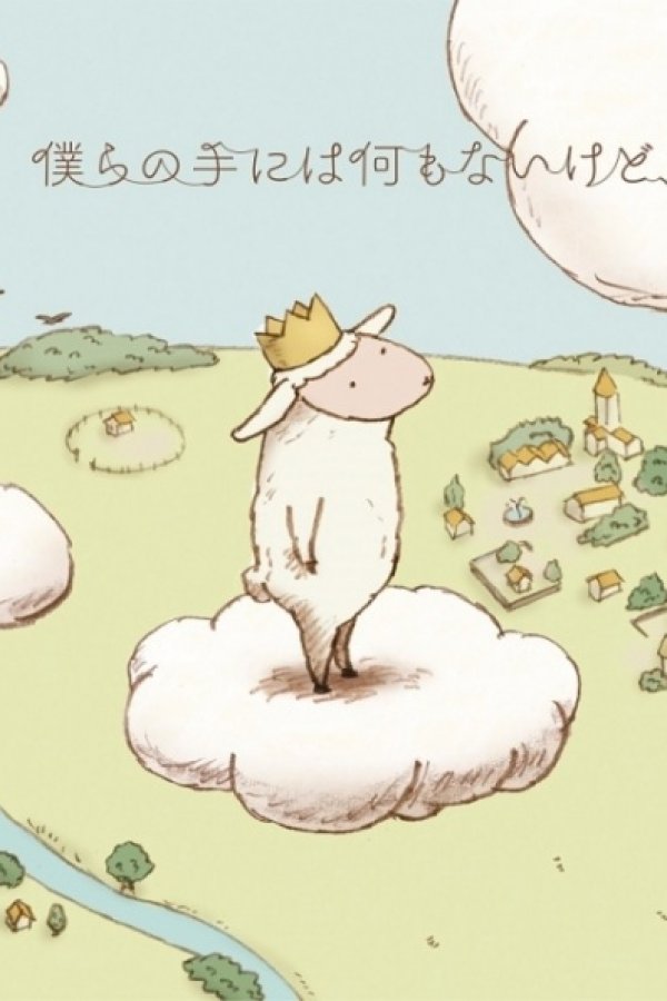 Bokura no Te ni wa Nanimo Nai kedo,