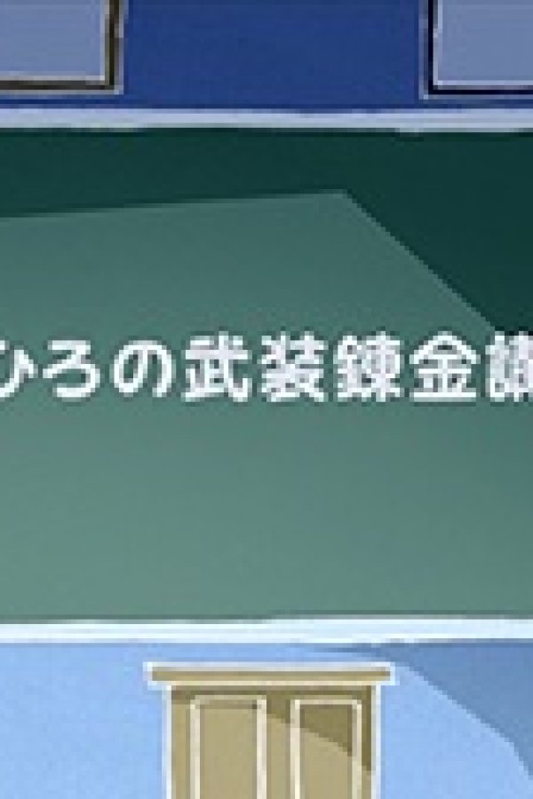 Busou Renkin: Mahiro no Busou Renkin Kouza