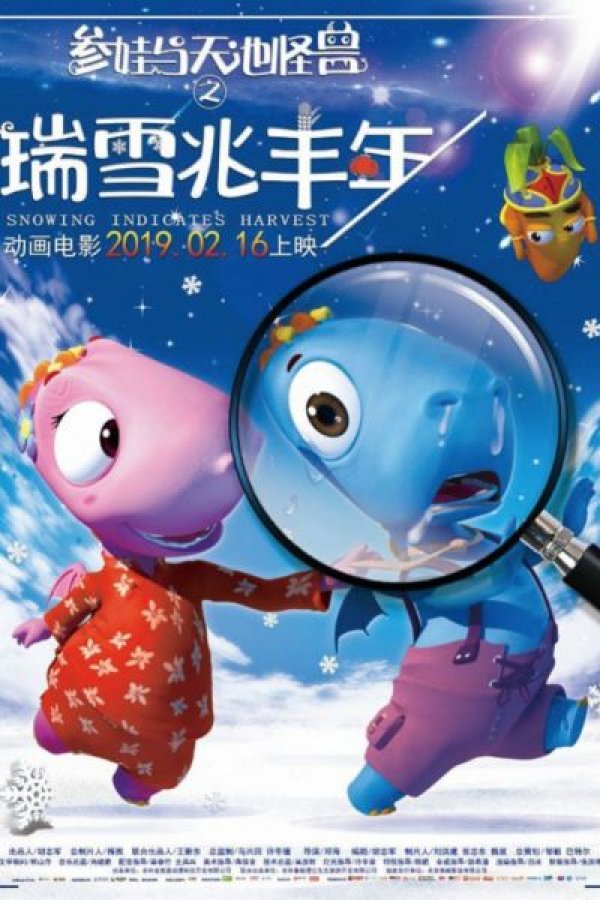 Can Wa Yu Tianchi Guaishou: Ruixue Zhao Fengnian