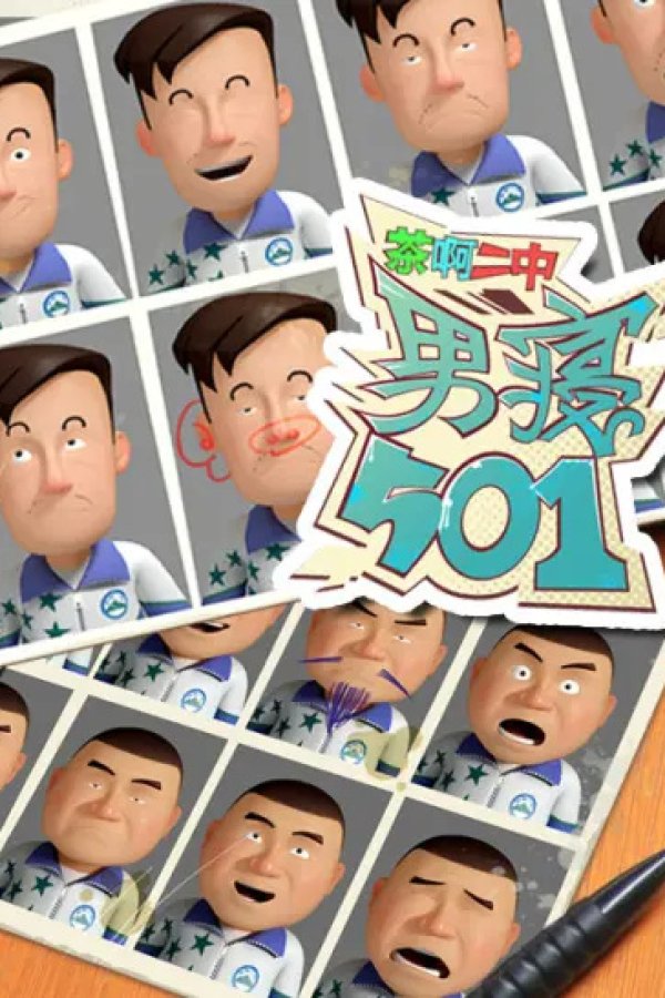 Cha A Er Zhong: Nan Qin 501