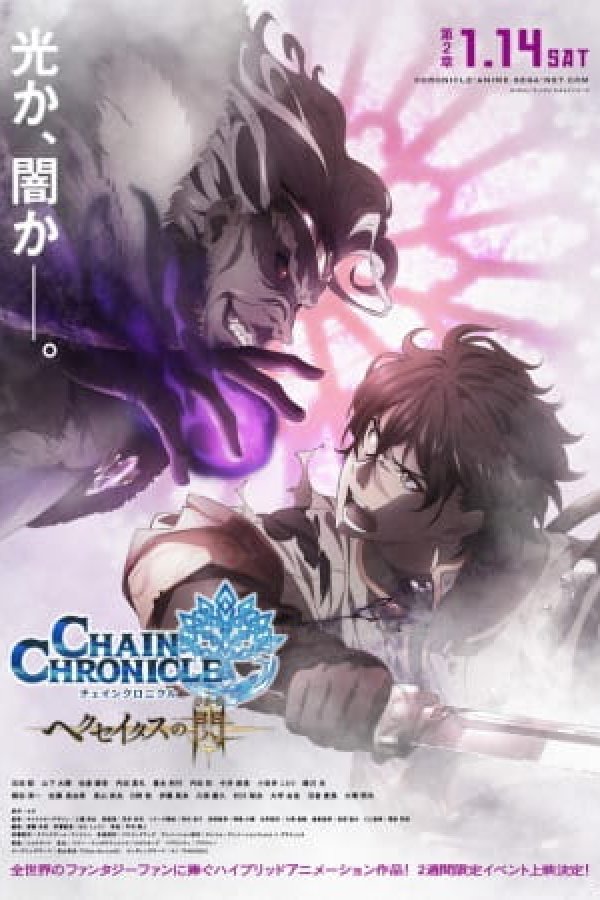 Chain Chronicle: Haecceitas no Hikari Part 2