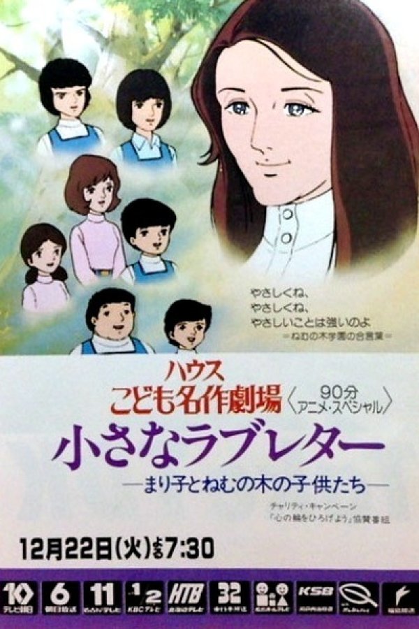 Chiisana Love Letter: Mariko to Nemunoki no Kodomo-tachi