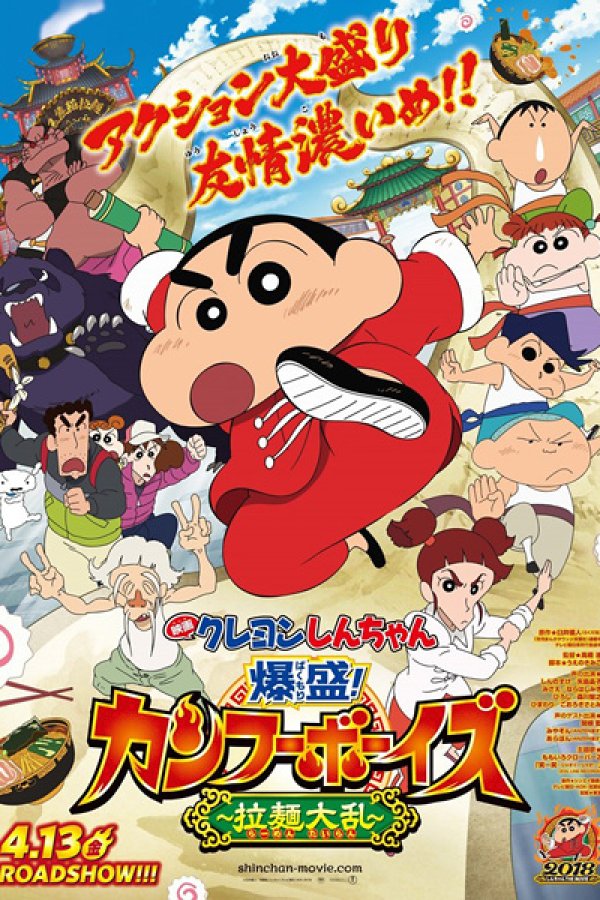 Crayon Shin-chan Movie 26: Bakumori! Kung Fu Boys - Ramen Tairan