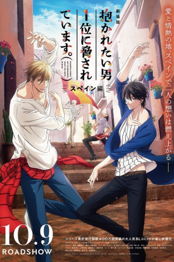 Dakaretai Otoko 1-i ni Odosarete Imasu. Movie: Spain-hen