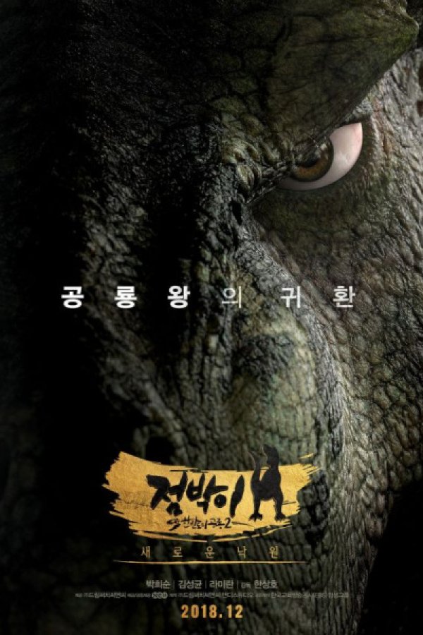 Dino King 3D: Journey to Fire Mountain