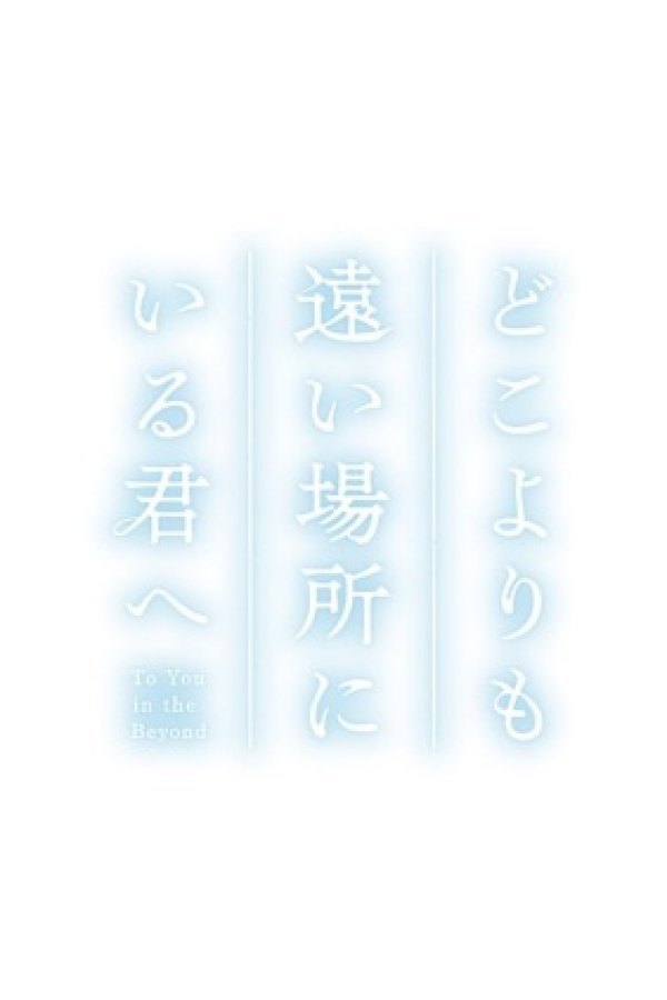 Doko yori mo Tooi Basho ni Iru Kimi e