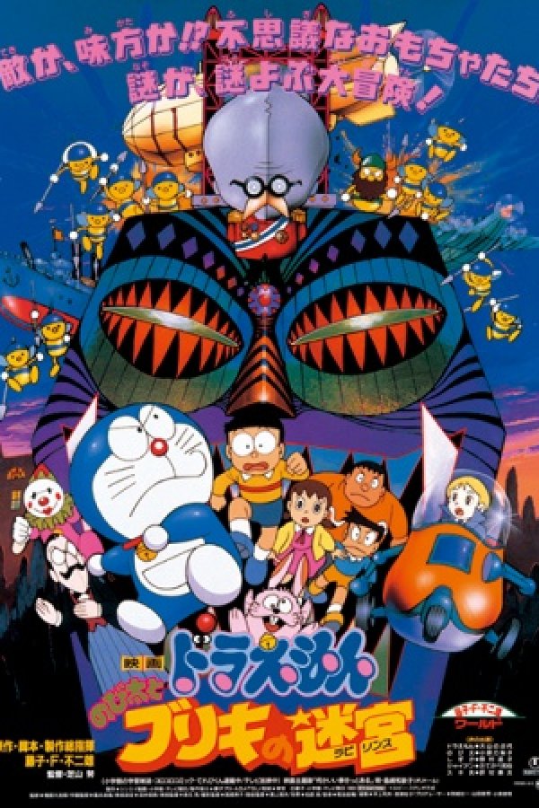 Doraemon Movie 14: Nobita to Buriki no Labyrinth
