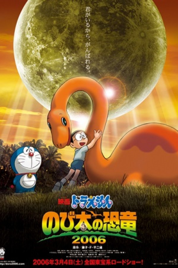 Doraemon Movie 26: Nobita no Kyouryuu 2006