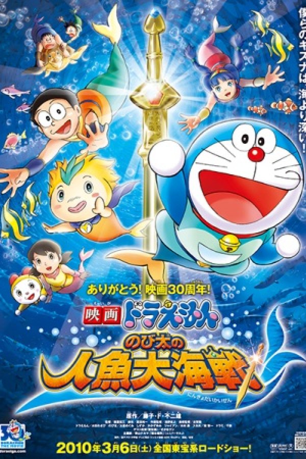 Doraemon Movie 30: Nobita no Ningyo Daikaisen