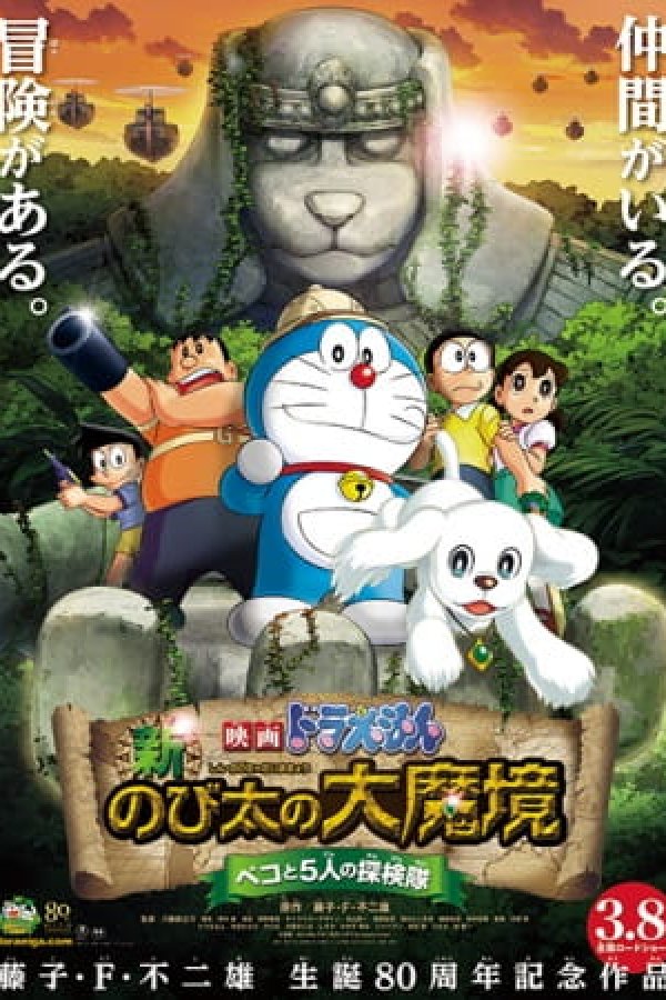 Doraemon Movie 34: Shin Nobita no Daimakyou - Peko to 5-nin no Tankentai