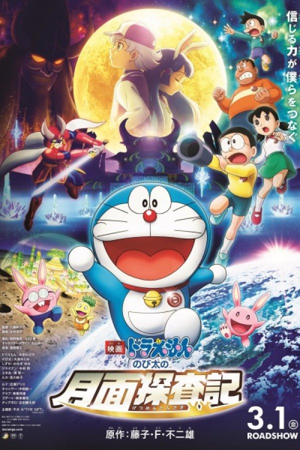 Doraemon Movie 39: Nobita no Getsumen Tansaki