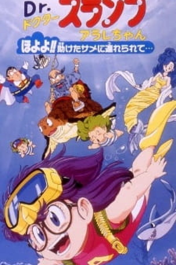 Dr. Slump Movie 08: Arale-chan Hoyoyo!! Tasuketa Same ni Tsurerarete...