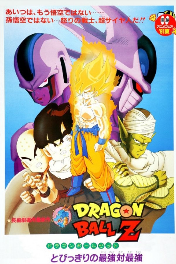 Dragon Ball Z Movie 05: Tobikkiri no Saikyou tai Saikyou