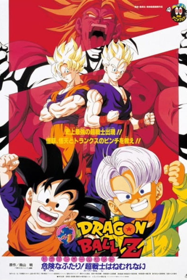 Dragon Ball Z Movie 10: Kiken na Futari! Super Senshi wa Nemurenai