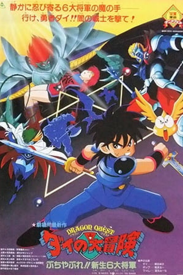 Dragon Quest: Dai no Daibouken Buchiyabure!! Shinsei 6 Daishougun