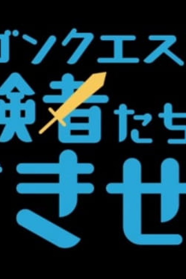 Dragon Quest X: Boukensha-tachi no Kiseki