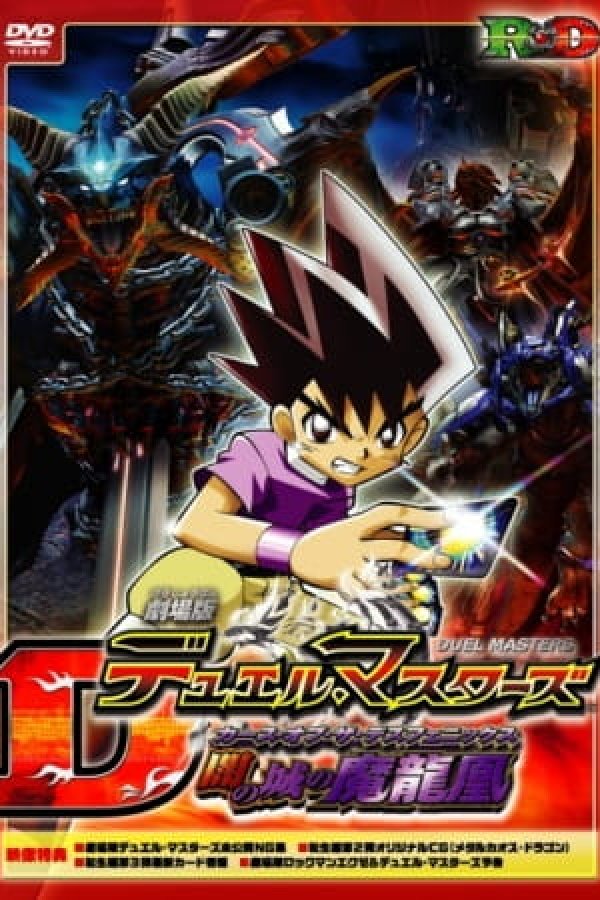 Duel Masters Movie 1: Yami no Shiro no Maryuuou