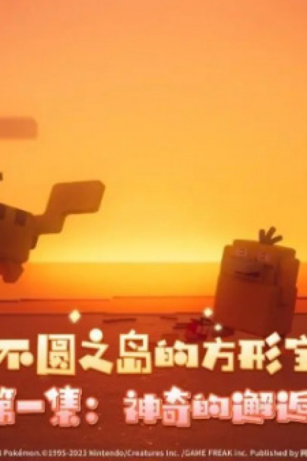 Fangkemeng: Bu Yuan Zhi Dao de Fangxing Baokemeng?!