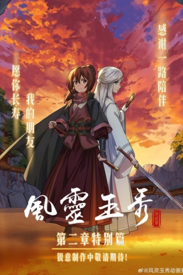 Feng Ling Yu Xiu 2nd Season Special