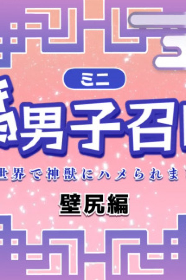 Fudanshi Shoukan: Isekai de Shinjuu ni Hameraremashita 6th Season