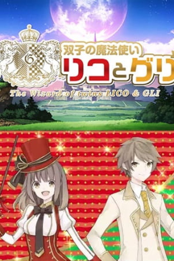 Futago no Mahoutsukai Lico to Gli