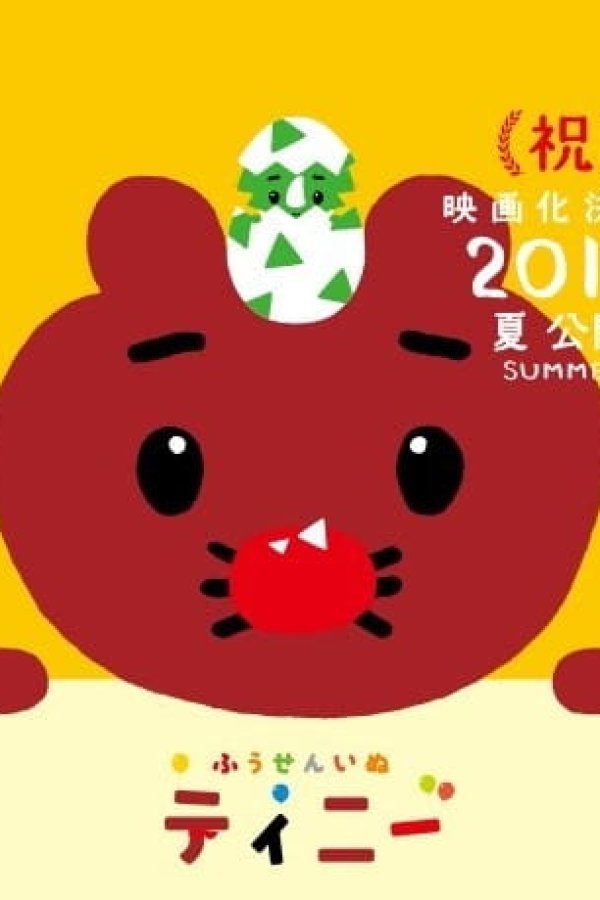 Fuusen Inu Tinny: Nandaka Fushigi na - Kyouryuu no Kuni