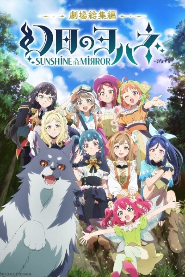 Genjitsu no Yohane: Sunshine in the Mirror Movie