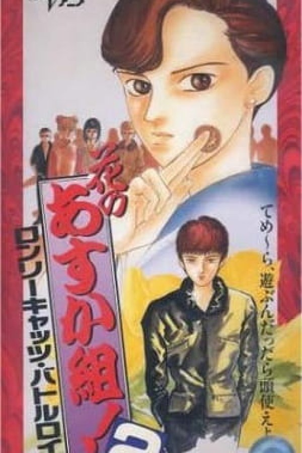 Hana no Asukagumi! 2: Lonely Cats Battle Royale