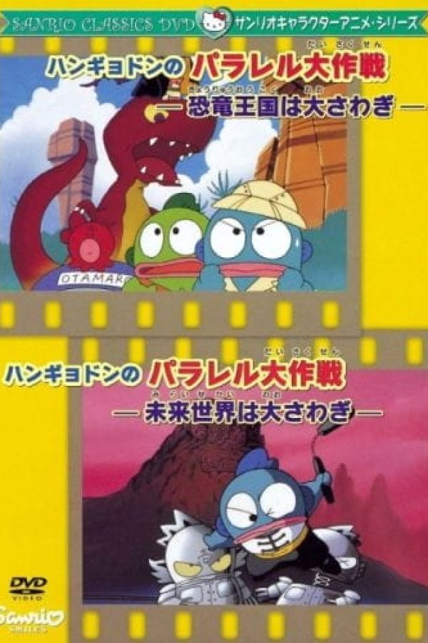 Hangyodon no Parallel Daisakusen: Kyouryuu Oukoku wa Oosawagi