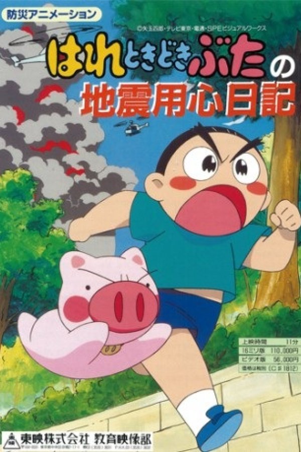 Hare Tokidoki Buta no Jishin Youjin Nikki