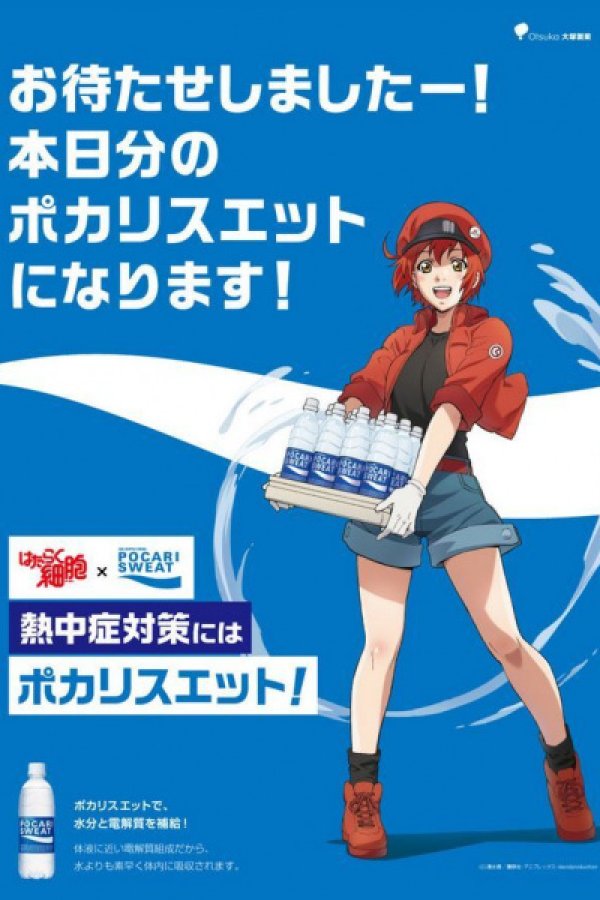 Hataraku Saibou: Necchuushou - Moshimo Pocari Sweat ga Attara