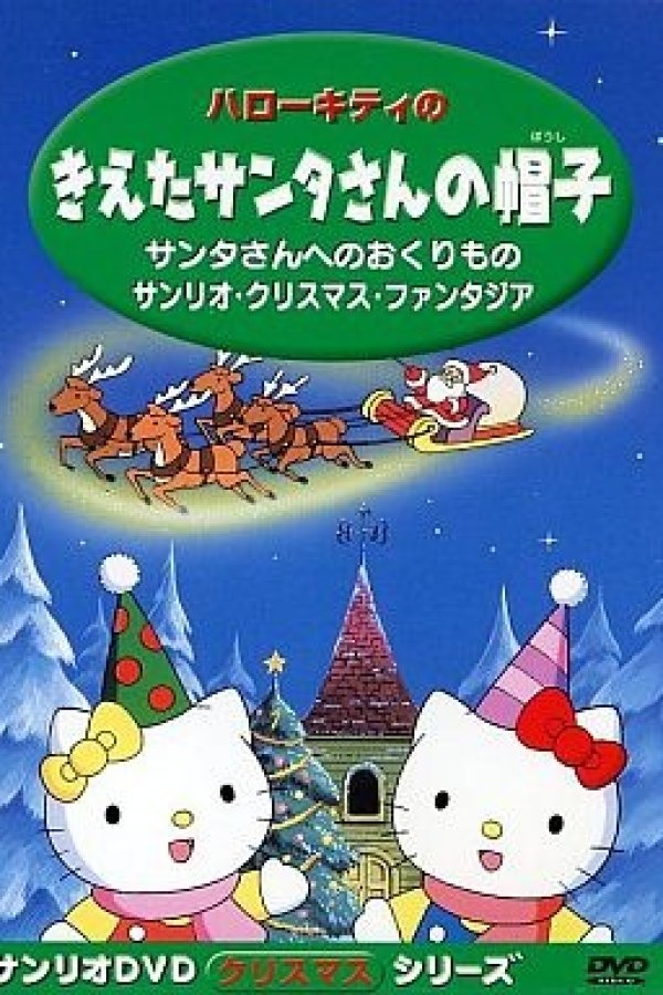 Hello Kitty no Kieta Santa-san no Okurimono