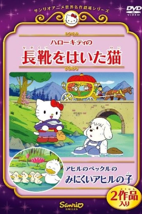 Hello Kitty no Nagagutsu wo Naita Neko