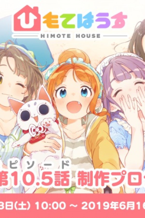 Himote House: Dai Panic! Minna de Gokiburi Taiji