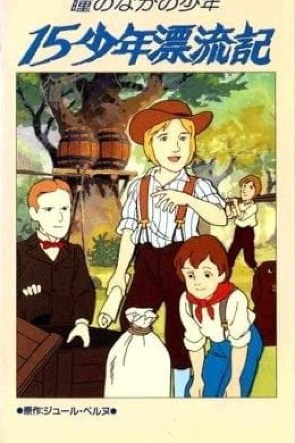 Hitomi no Naka no Shounen: Juugo Shounen Hyouryuuki