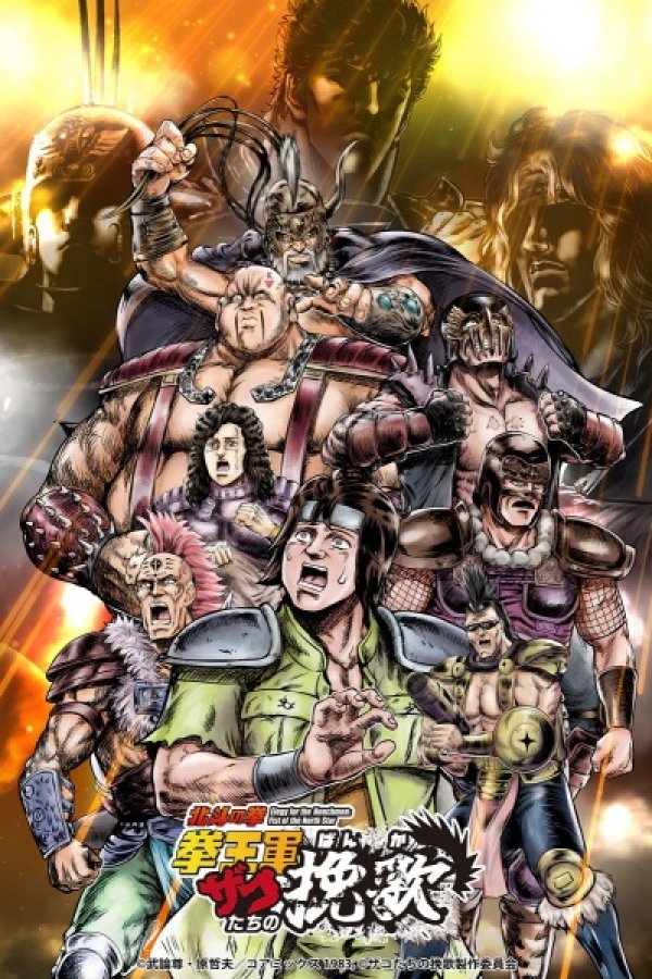 Hokuto no Ken: Kenougun Zako-tachi no Banka Part 2