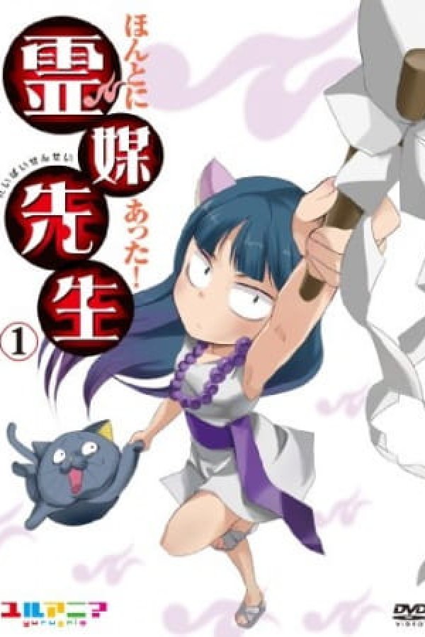 Honto ni Atta! Reibai Sensei: Gyakushuu no Kurage.