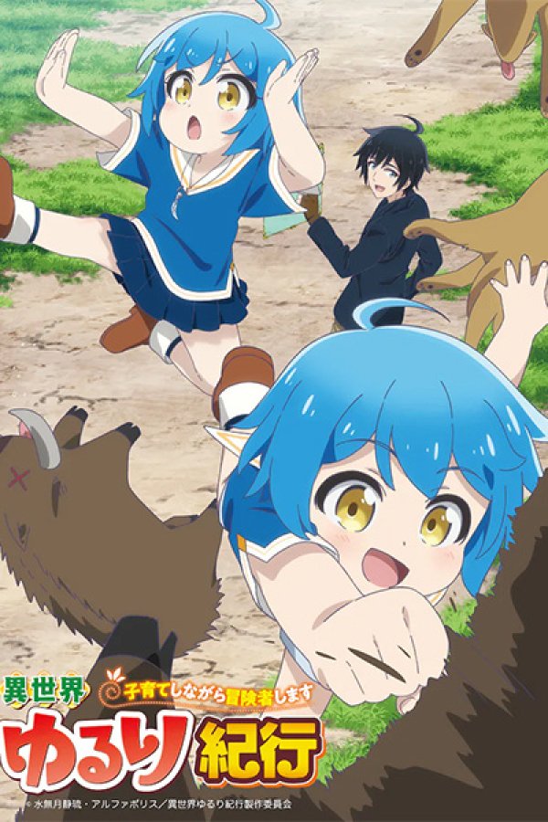 Isekai Yururi Kikou: Kosodate shinagara Boukensha shimasu