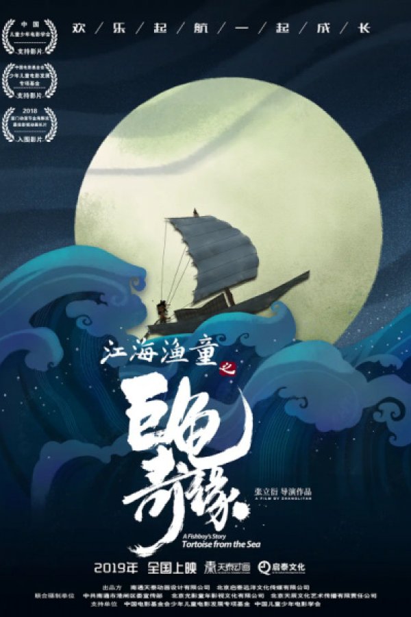 Jianghai Yu Tong: Ju Gui Qi Yuan