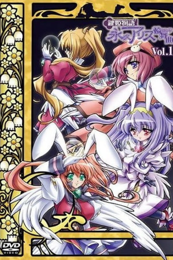 Kagi Hime Monogatari: Eikyuu Alice Rondo - Extra Song