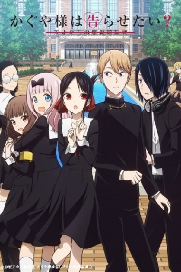 Kaguya-sama wa Kokurasetai: Tensai-tachi no Renai Zunousen