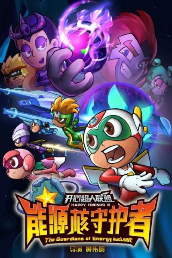 Kaixin Chaoren Lianmeng: Nengyuan He Shouhu Zhe