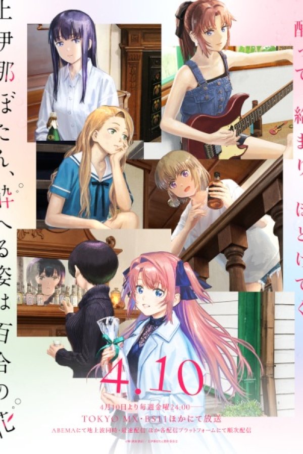 Kamiina Botan, Yoeru Sugata wa Yuri no Hana