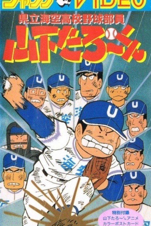 Kenritsu Umisora Koukou Yakyuubu-in Yamashita Tarou-kun
